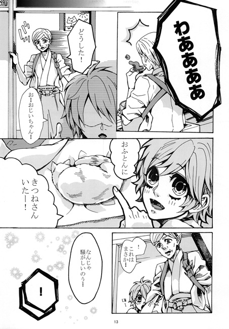 こんこんロマンス1 [BZH] | DLsite がるまに