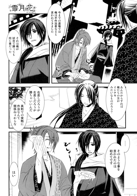 雪月花 [milano] | DLsite がるまに