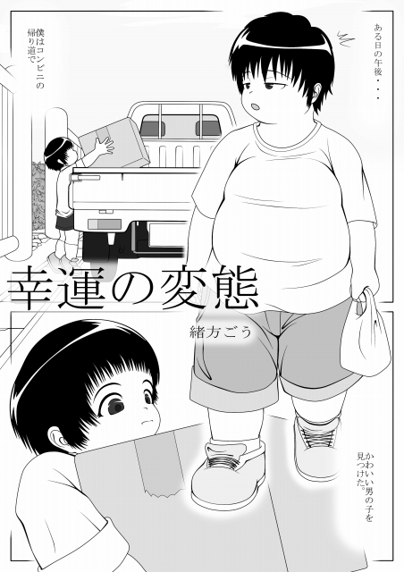 幸運の変態 [妄想JET] | DLsite がるまに