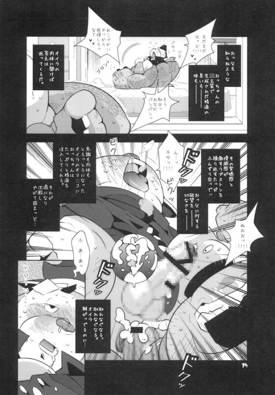 続・かば父さん、とど父さん。 [でれすけ出版] | DLsite がるまに