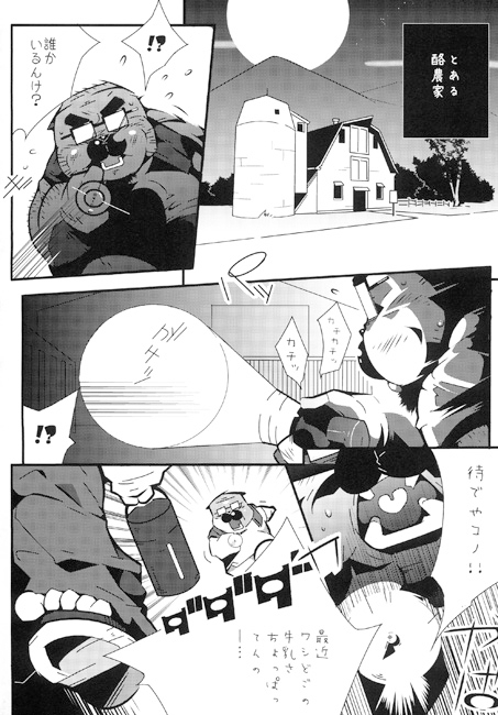 かば父さん、とど父さん。 [でれすけ出版] | DLsite がるまに