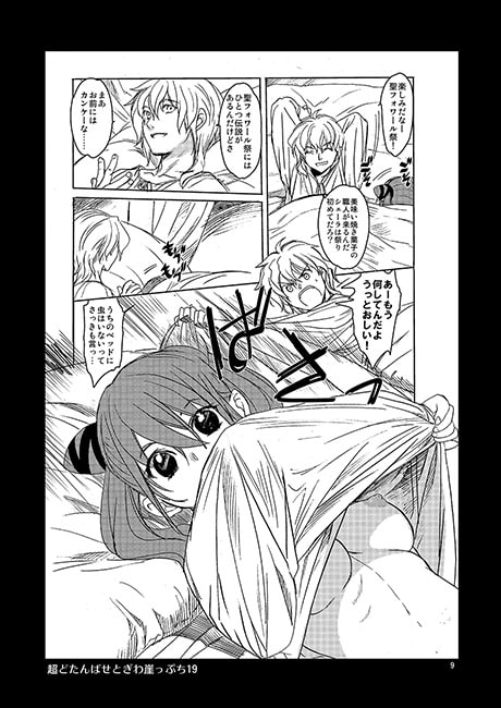 超どたんばせとぎわ崖っぷち [床子屋] | DLsite がるまに