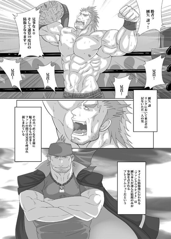 ファンクラブナイト [MEN'S GJ!!] | DLsite がるまに