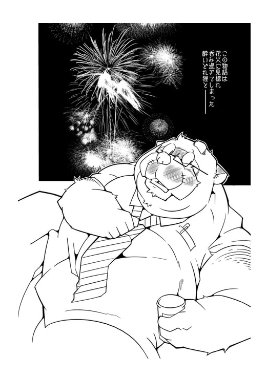 酔いどれ狸のおふぐりさま大爆発!? [でれすけ出版] | DLsite がるまに
