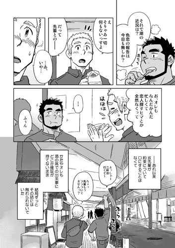ガチホモ戦士ツナギムーン特別編・月の昇る前に [SUVWAVE32] | DLsite がるまに
