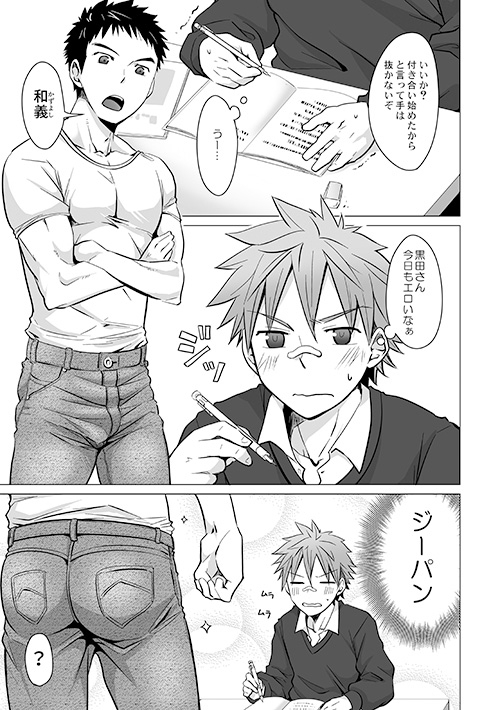 Ji-Ji-Ji-Ji-Jeans [えびてん丼] | DLsite がるまに
