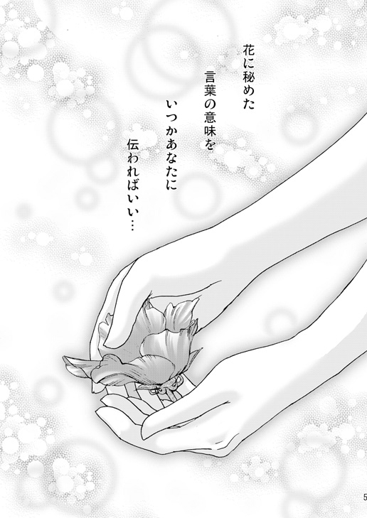ハナコトバ [華夜] | DLsite がるまに