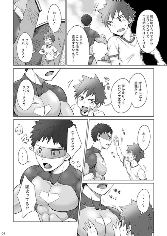 STOP THE HERO [えびてん丼] | DLsite がるまに