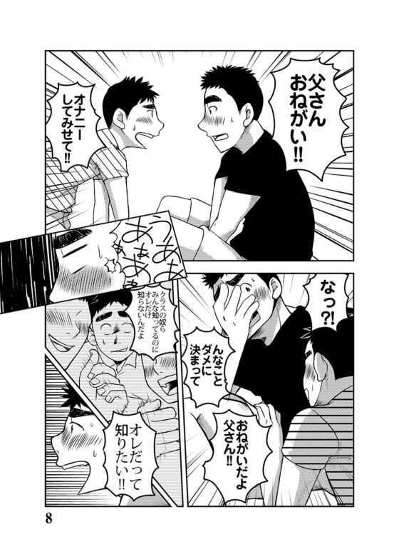 ボクと父さんの保健体育 [ウラデモ] | DLsite がるまに