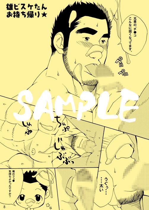 ビスケ [いたちごっこ] | DLsite がるまに