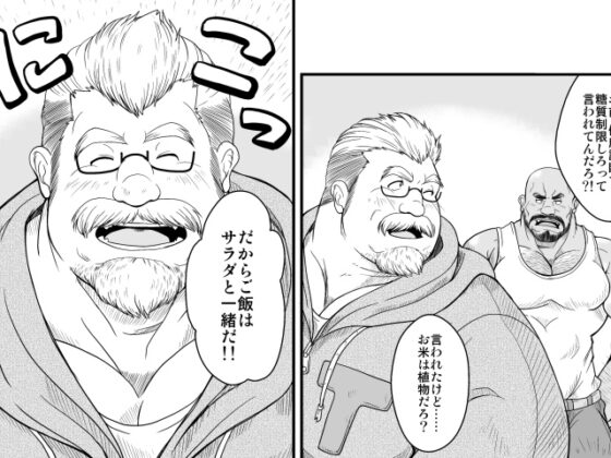 甘口ダイエット! [べあている] | DLsite がるまに