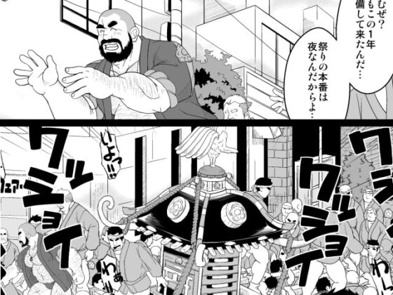 漢夜祭 [べあている] | DLsite がるまに