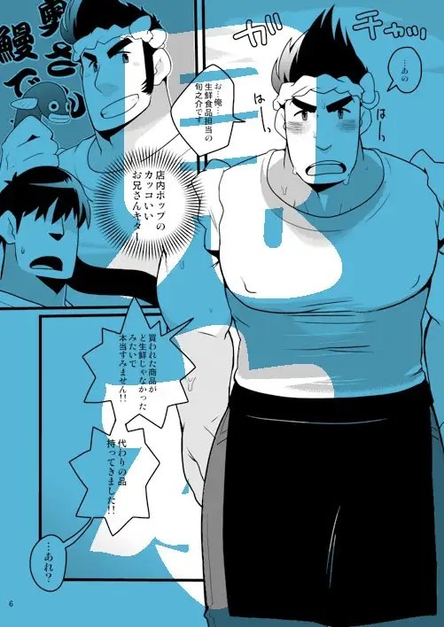 旬な男 [いたちごっこ] | DLsite がるまに