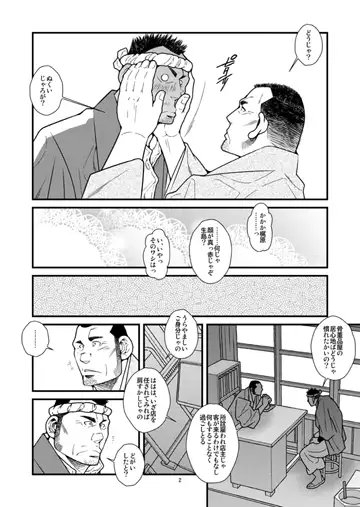 寒椿の恋路/春の霙 [市川劇版社] | DLsite がるまに