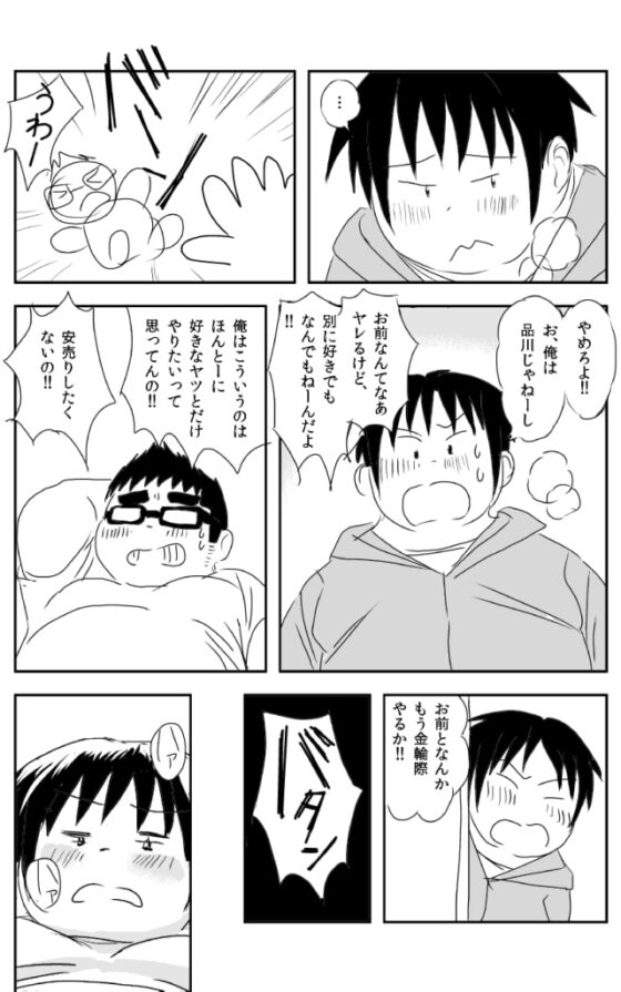 パラレル5 [石木屋] | DLsite がるまに