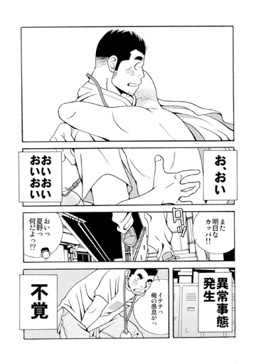 ナツノカッパ [市川劇版社] | DLsite がるまに