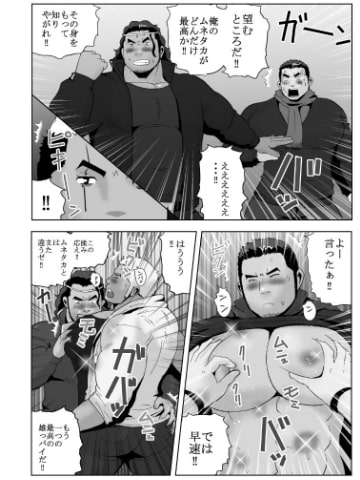雄っパイ揉み揉み揉む!! [ナンゴクボーイズ] | DLsite がるまに