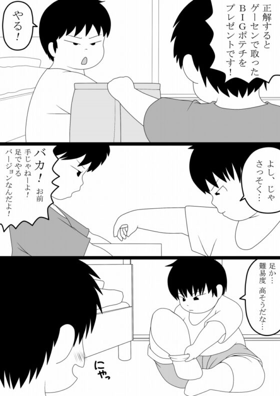 君に踏まれる大作戦 [妄想JET] | DLsite がるまに