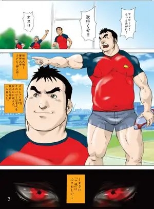 ラガーマン・洗脳改造 [空想実験室] | DLsite がるまに