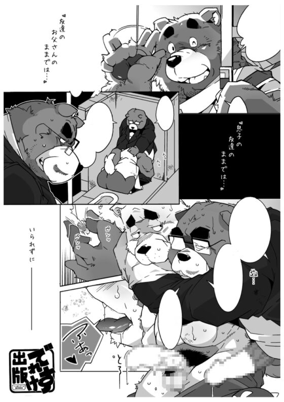 ゴリヤク-GORIYAKU- [でれすけ出版] | DLsite がるまに