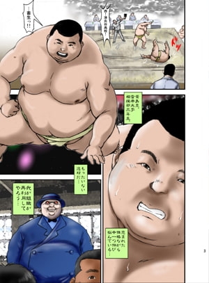巨漢相撲部員洗脳改造 [空想実験室] | DLsite がるまに
