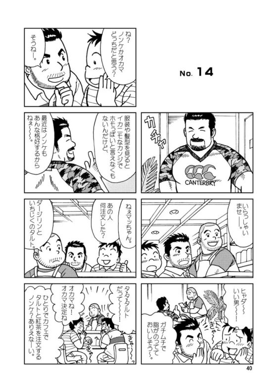 くまくまカフェ [ばんさんち] | DLsite がるまに