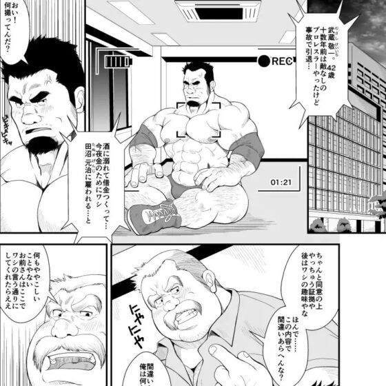 プロレスラーの末路 [べあている] | DLsite がるまに