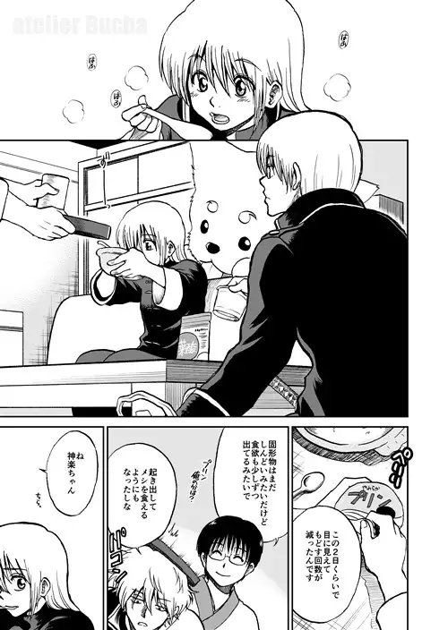 沖神デキ婚顛末記 責任とるって本当ですか!?[下] [atelier Bucha] | DLsite がるまに