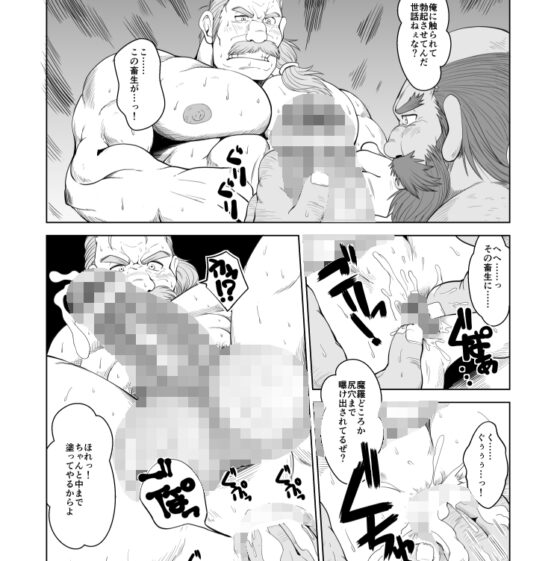 奴隷達の王 [べあている] | DLsite がるまに