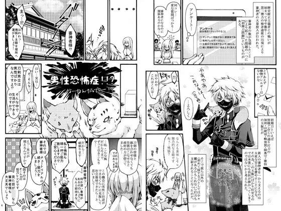 男性恐怖症のふたなり女審神者が粟田口刀剣に囲われるまで。 [シザリオン] | DLsite がるまに