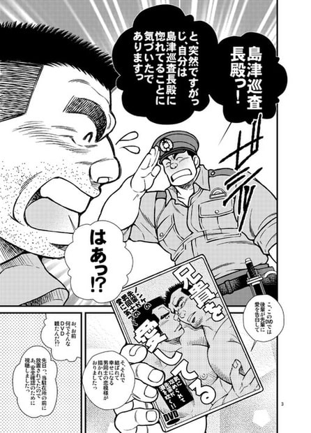 駐在さんと駐在さん [市川劇版社] | DLsite がるまに