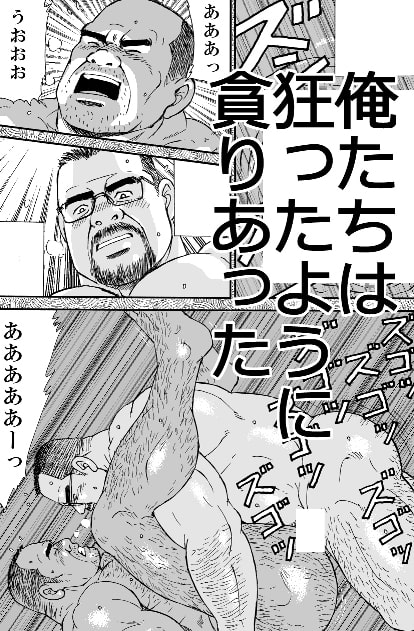 鋼の男 [atelierMUSTACHE菅嶋さとる] | DLsite がるまに