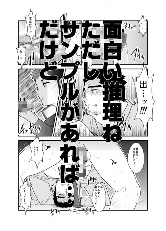 俺、捕まりました。 [碇夕] | DLsite がるまに