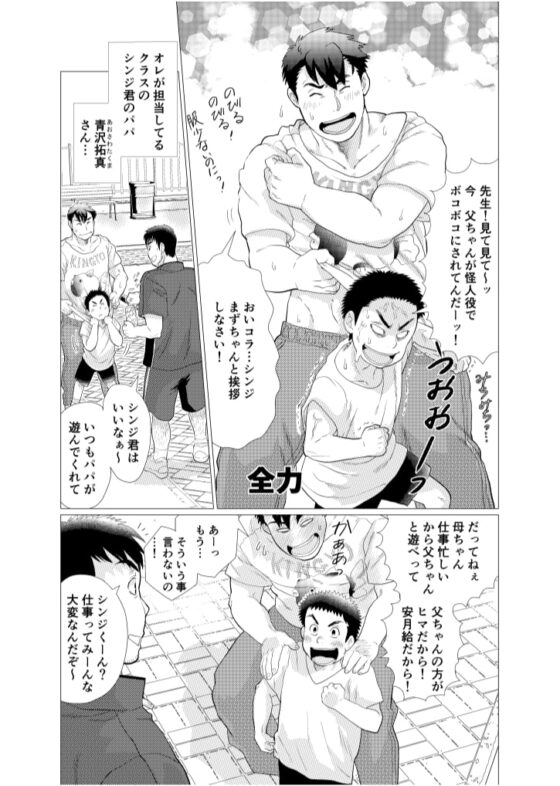 イケないですっ!野中先生～vs若パパ編～ [おちゃおちゃ本舗] | DLsite がるまに