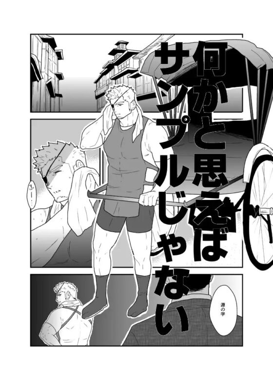 緊縛車夫 [碇夕] | DLsite がるまに