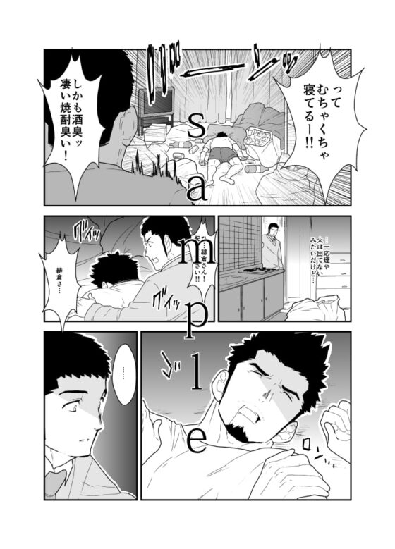 酔いどれお父さん地の家庭訪問。 [碇夕] | DLsite がるまに