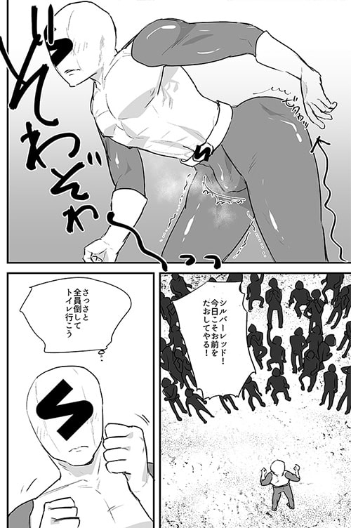 失禁ヒーロー [麻川屋] | DLsite がるまに