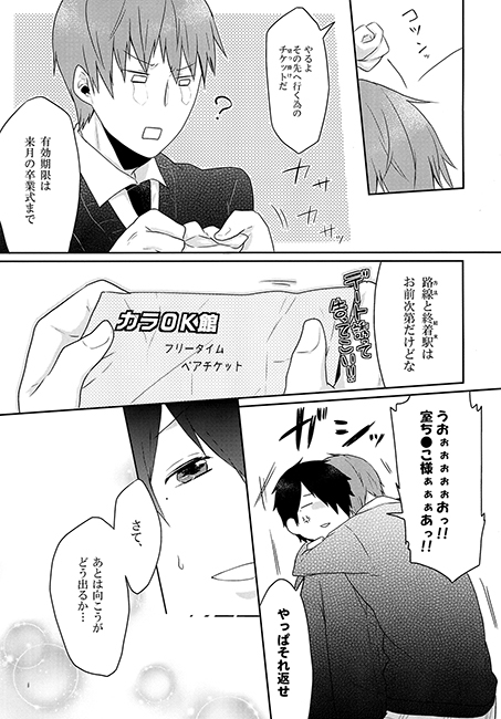 恋から愛が実るまで-lavender- [唯我独尊帝] | DLsite がるまに