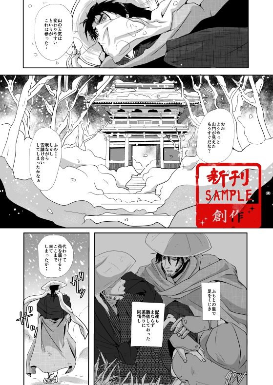 雪安居 [TENTENKINGYO] | DLsite がるまに