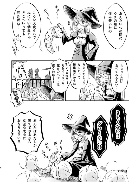 魔女とイモムシ妖精王 [りおらぼ] | DLsite がるまに