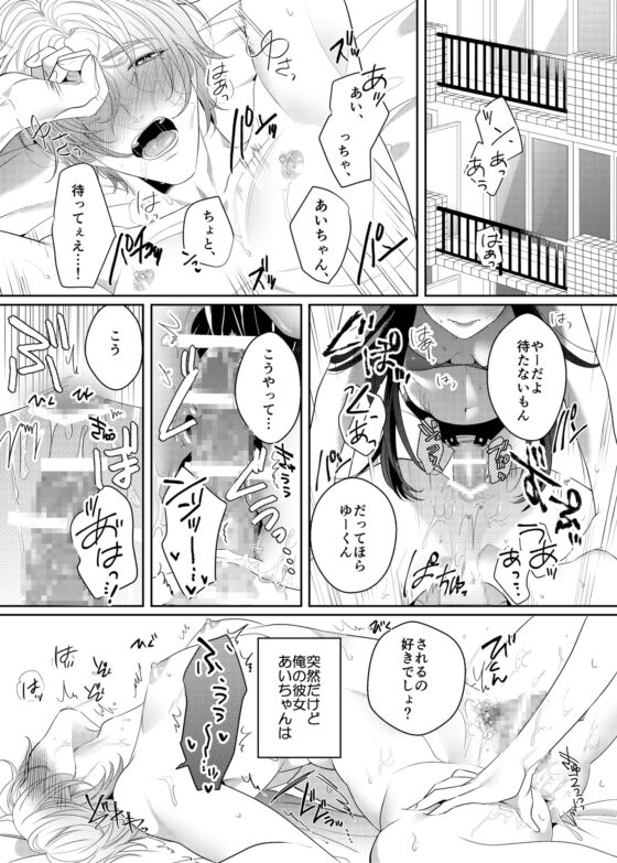 ぺニバン女子とメス男子 [ドメスティック・ミキサー] | DLsite がるまに