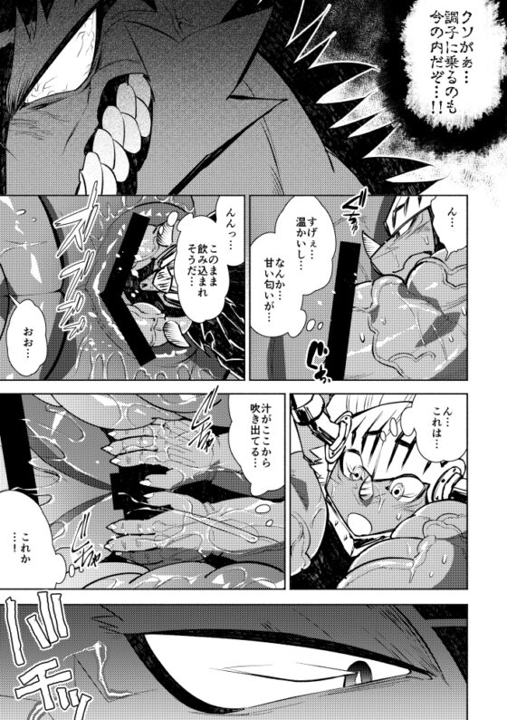堕ちる魔王竜 [スタジオ・ハタケ] | DLsite がるまに