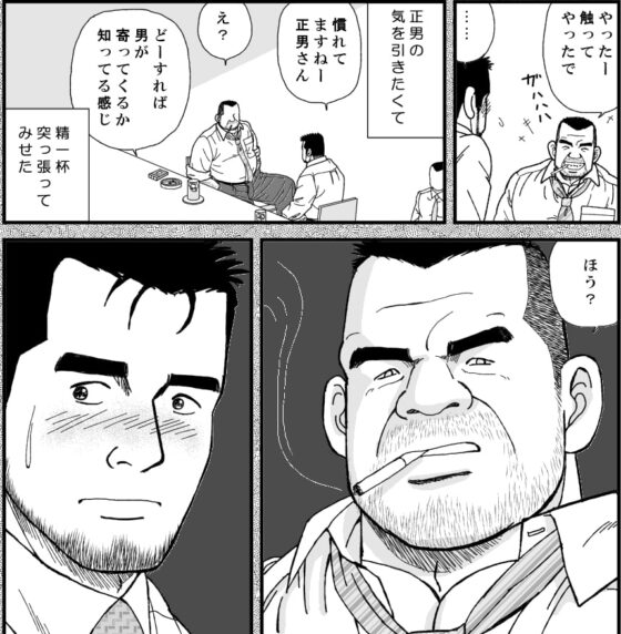 悪男(ワル)の性奴隷 [atelierMUSTACHE菅嶋さとる] | DLsite がるまに