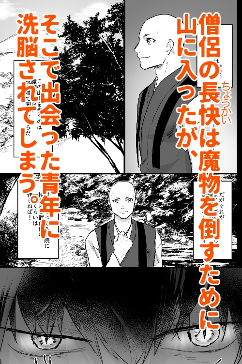 洗脳～全身淫乱肉棒坊主～ [麻川屋] | DLsite がるまに