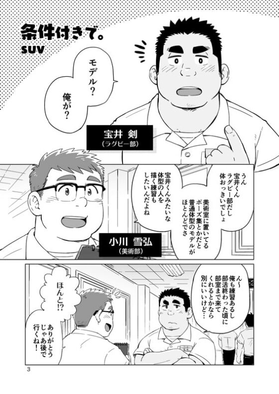 条件付きで。 [SUVWAVE32] | DLsite がるまに