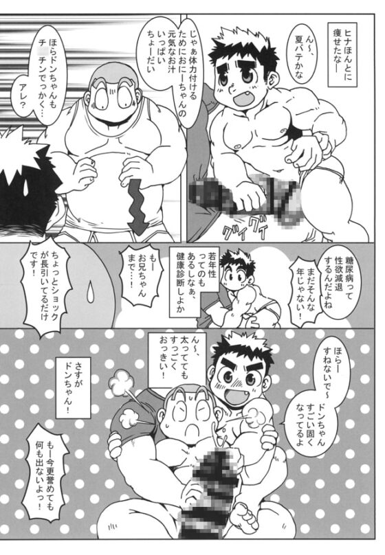 DON! 俺弟 ドンちゃんスペシャル [高床式倉庫] | DLsite がるまに
