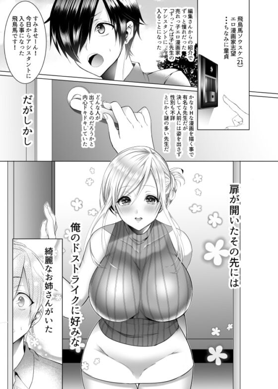 ば子先生とアシスタントくん [Copin] | DLsite がるまに