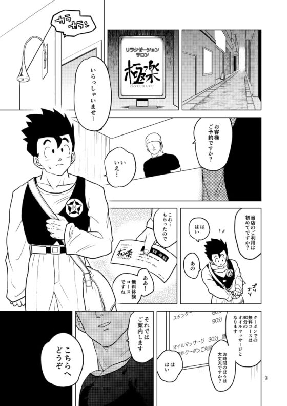 極楽へようこそ [等速直線運動] | DLsite がるまに