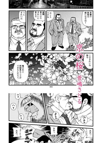 ダディーズ・ガーデンSS 「05 京の桜」「06 アクアブルーの休日」 [atelierMUSTACHE菅嶋さとる] | DLsite がるまに