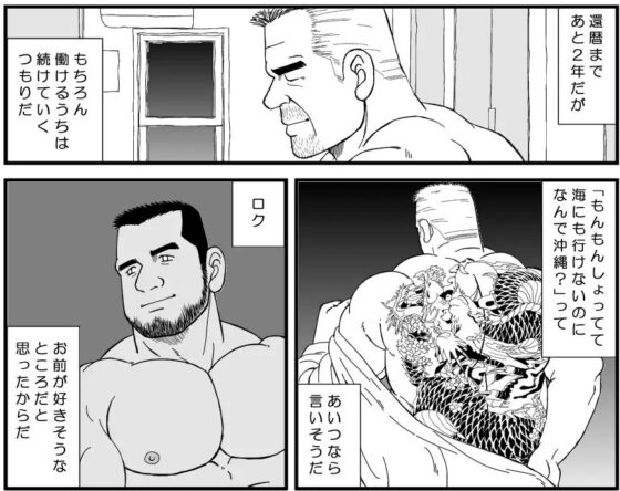 ダディーズ・ガーデンss「07 やさしさの行方」「08 忠さんの台所」「09 帰省(おまけ)」 [atelierMUSTACHE菅嶋さとる] | DLsite がるまに